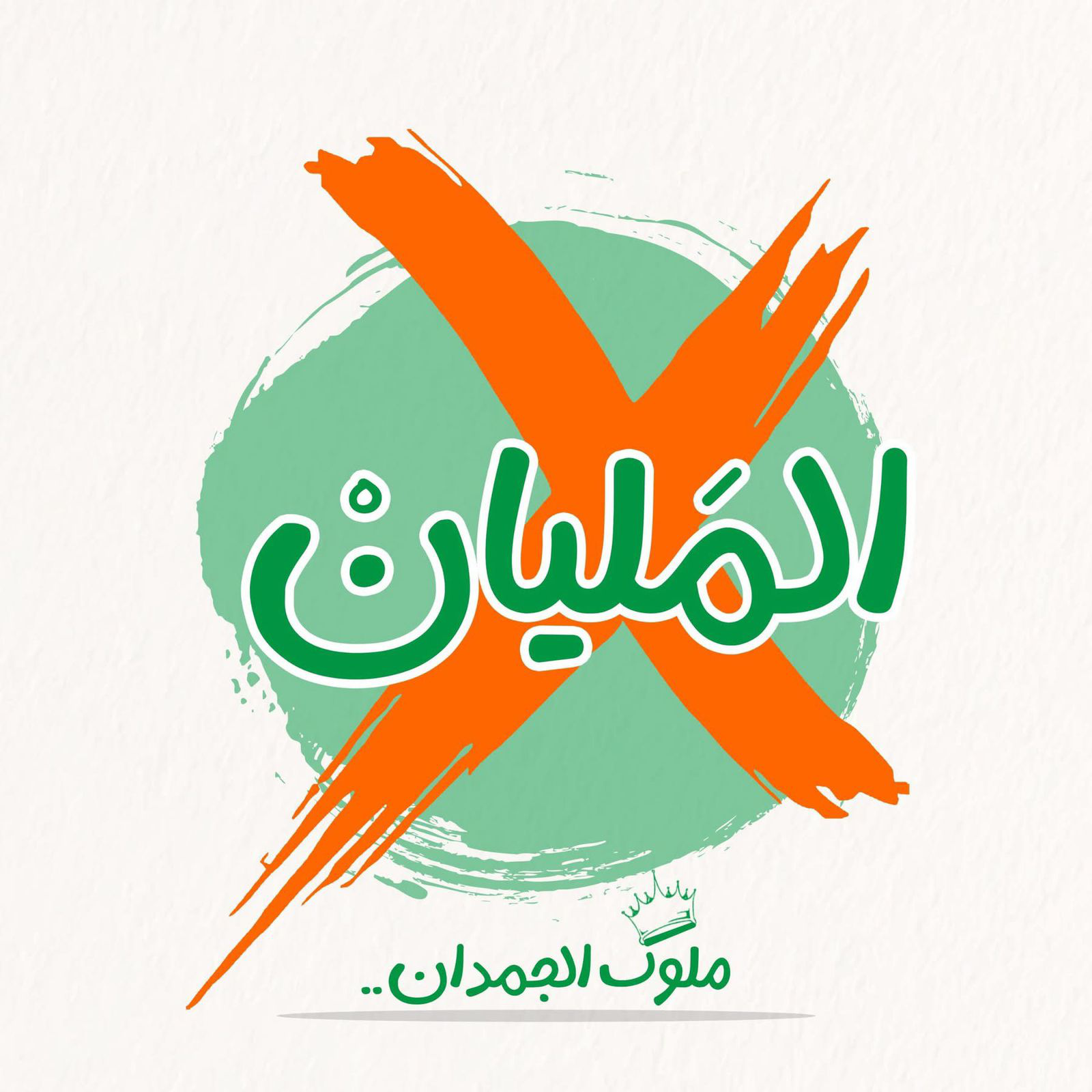 شعار المتجر